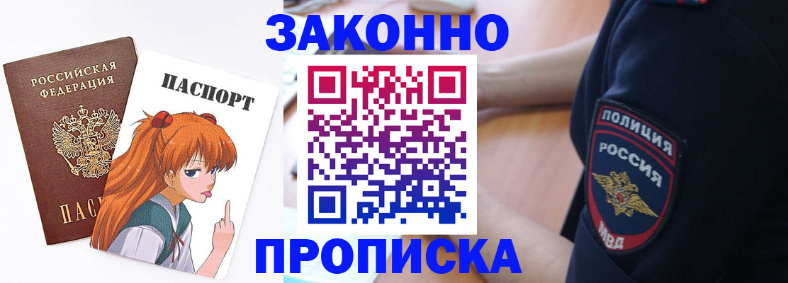 временная регистрация для школы в Мыски