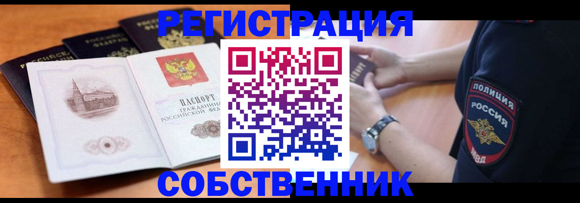 временная регистрация поиск в Мыски