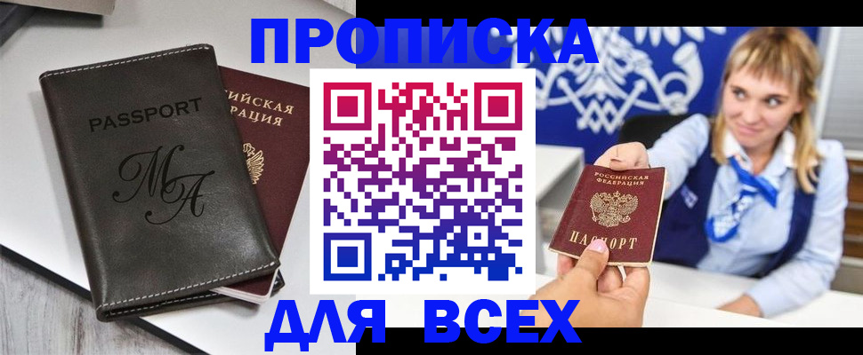 временная регистрация купить в Мыски